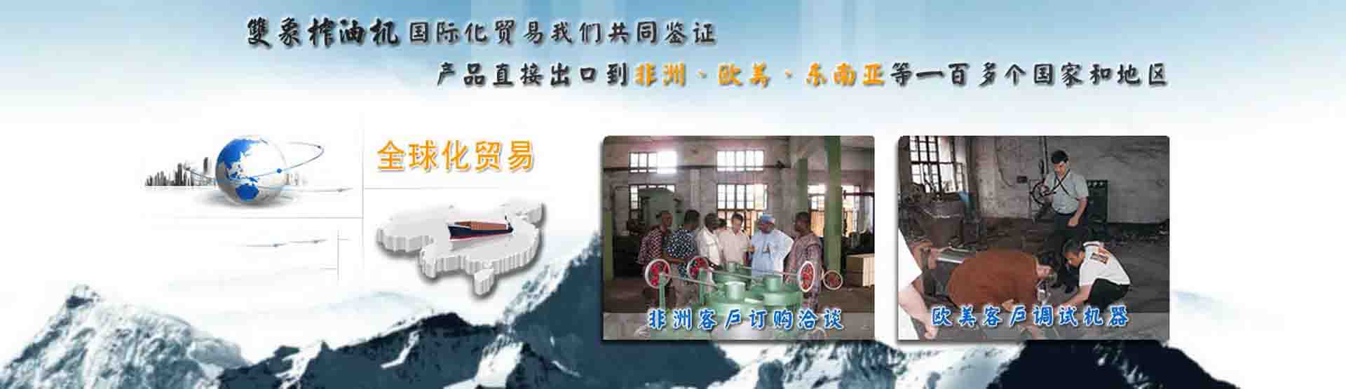 國際化貿易我們共同見證，產品直接出口到非洲、歐美、東南亞等世界各國